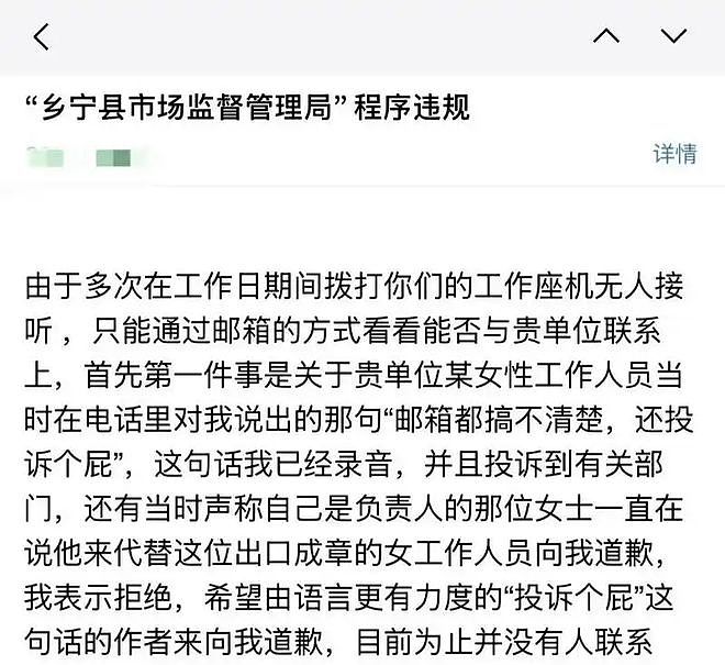 山东女子举报保健品虚假宣传,遭市监局人员怼“举报个屁”(组图) - 1