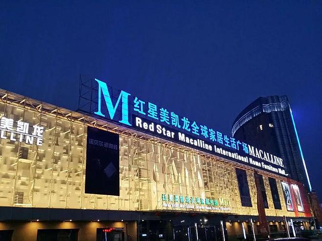 身家430亿家居首富沦落至此?红星美凯龙创始人上亿别墅被法拍(组图) - 11