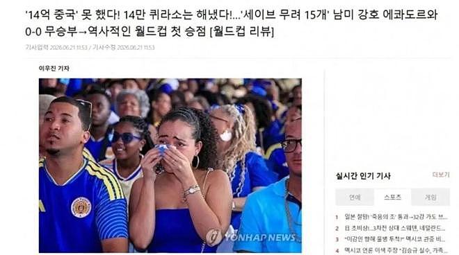 韩国公开嘲讽国足:14万人的库拉索都能在世界杯上拿分,中国有14亿人却做不到 - 1