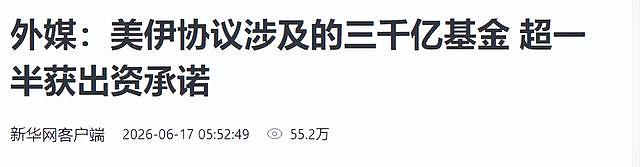 特朗普拿珍珠港羞辱高市,转头甩出24万亿账单:伊朗赔款一半你出 - 20