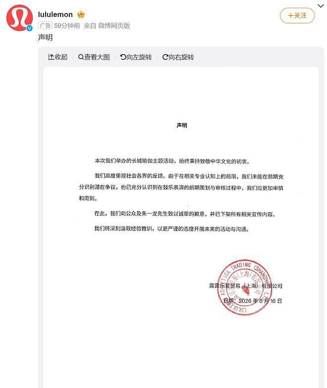 朱一龙被指在长城敲日本太鼓,lululemon发声明致歉 - 1
