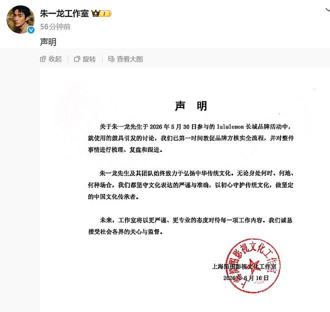 朱一龙被指在长城敲日本太鼓,lululemon发声明致歉 - 2
