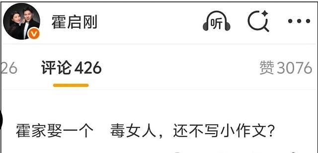 娜然被曝不当言论,霍启刚评论区沦陷,郭晶晶一句话曝真相 - 4