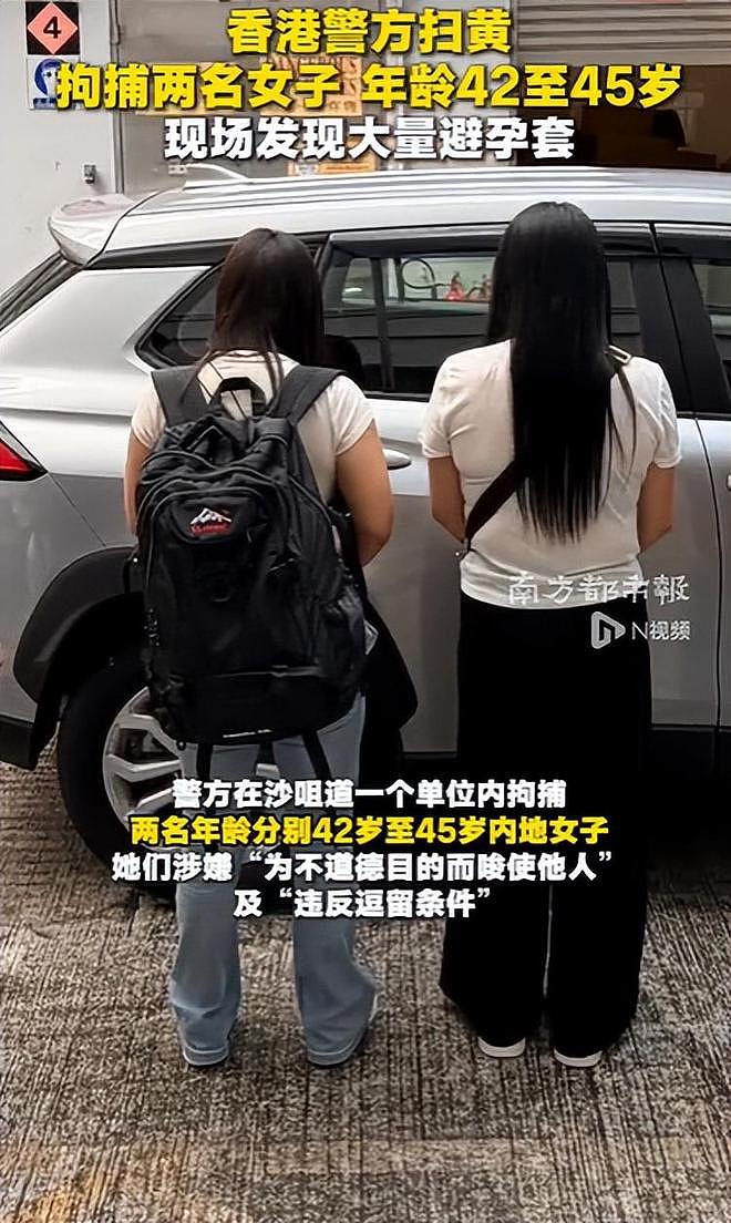 炸裂!2名内地女子,在香港涉黄被捕!现场搜出大量避孕套和纸巾 - 1