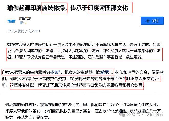 众多瑜伽馆雇佣印度男人动作不堪入目,充满了性崇拜仪式! - 4