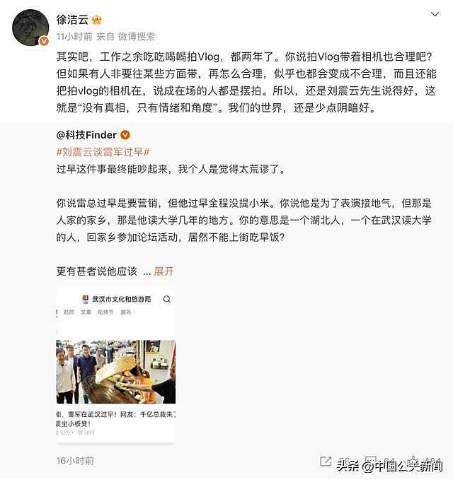 雷军回应吃早饭摆拍，小米公关部天塌了！ - 6
