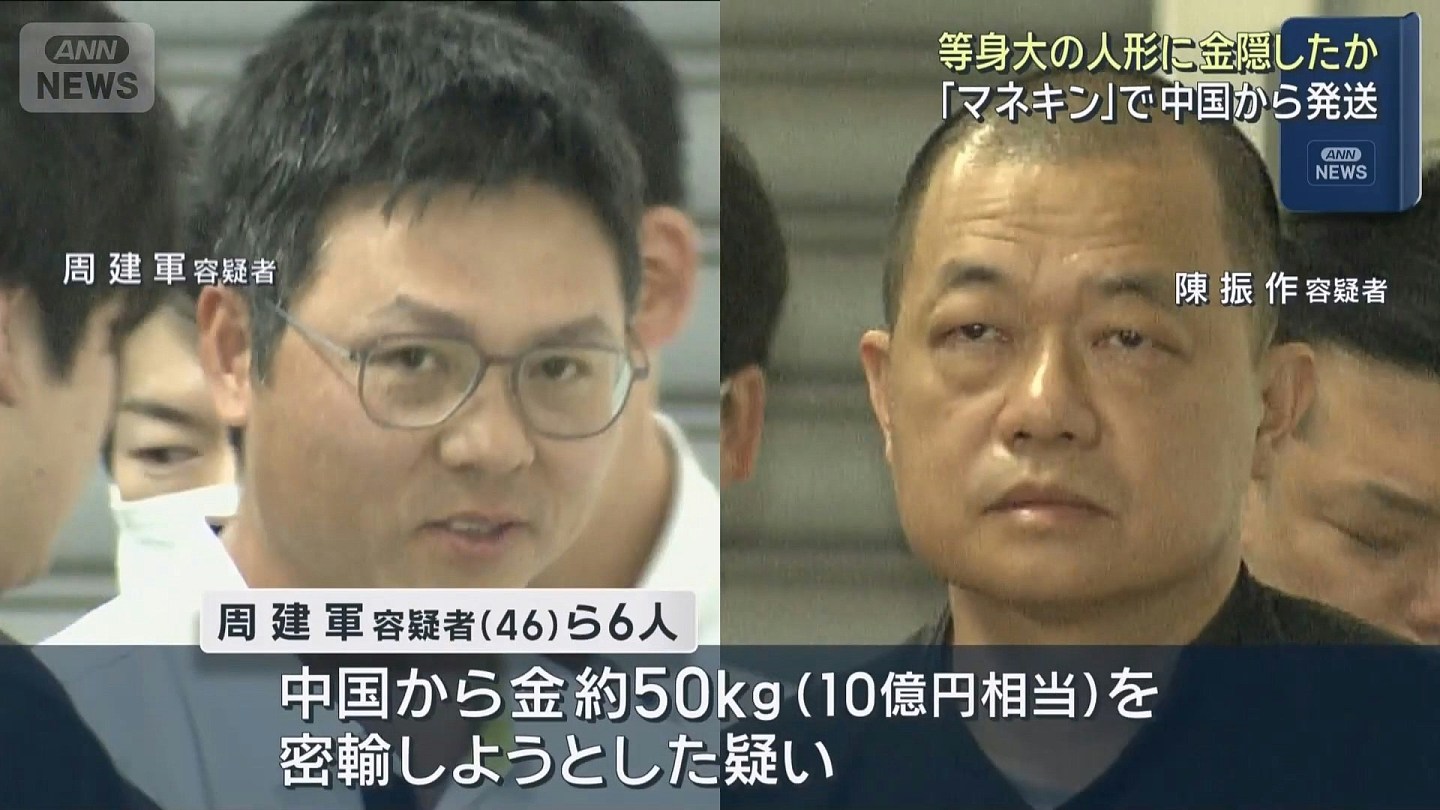 藏49kg黄金于人体模型偷运日本逃税逾亿円,中国籍老板等6人被捕 - 2