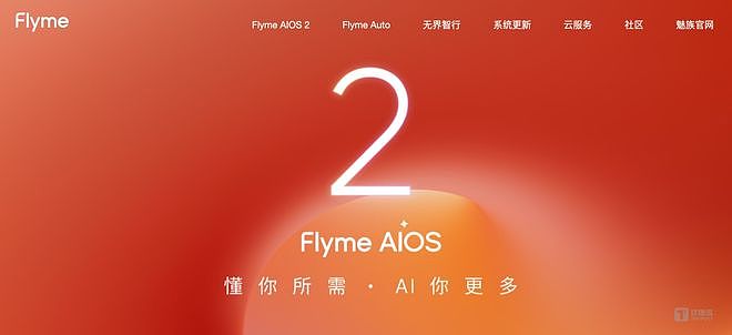 18亿改嫁亿咖通，魅族把“命根子”Flyme卖了 - 3