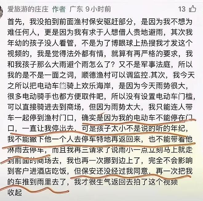 监控还原宝妈避雨事件!矛盾关键点找到了,饭店方透露道歉原因 - 10