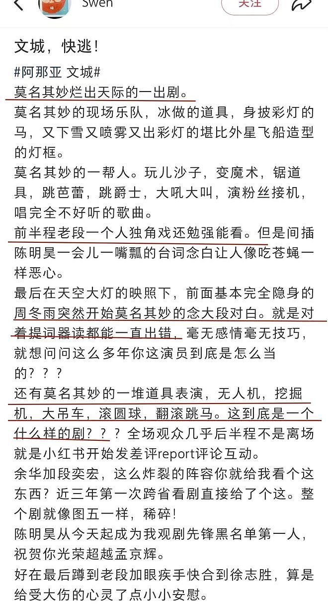 票价千元话剧翻车,周冬雨表现引全网吐槽,内娱捞钱早已毫无底线 - 2