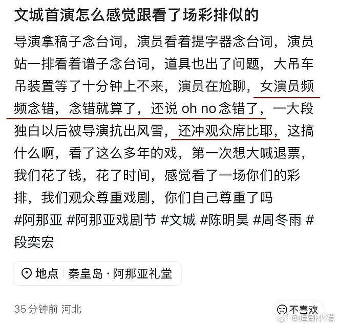 票价千元话剧翻车,周冬雨表现引全网吐槽,内娱捞钱早已毫无底线 - 5