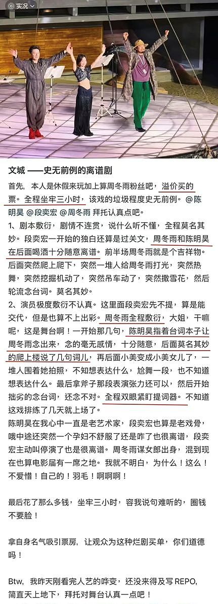 票价千元话剧翻车,周冬雨表现引全网吐槽,内娱捞钱早已毫无底线 - 12
