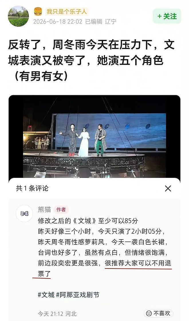 票价千元话剧翻车,周冬雨表现引全网吐槽,内娱捞钱早已毫无底线 - 16