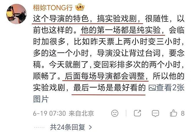 票价千元话剧翻车,周冬雨表现引全网吐槽,内娱捞钱早已毫无底线 - 21