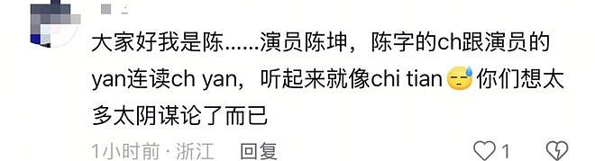 “陈坤被日本人替换”事件的走向越来越诡异了！ - 6