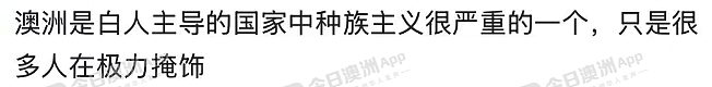 “‘白澳政策’死灰复燃！”韩森演讲引华社震动，众社团联署反对！华人态度两极分化：“我们要有尊严”（组图） - 6
