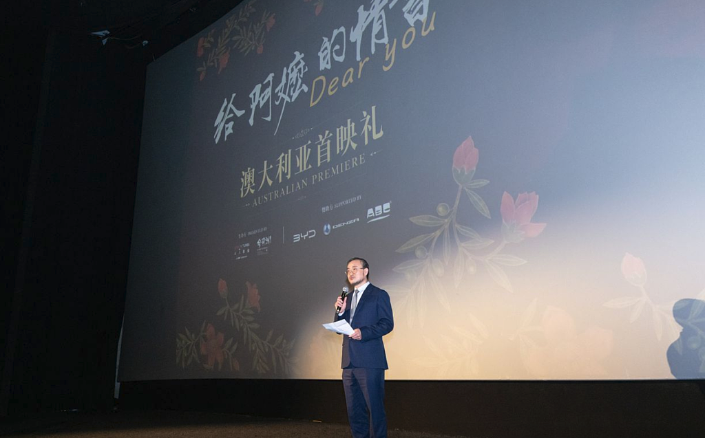《给阿嬷的情书》澳大利亚首映礼圆满举行 - 5