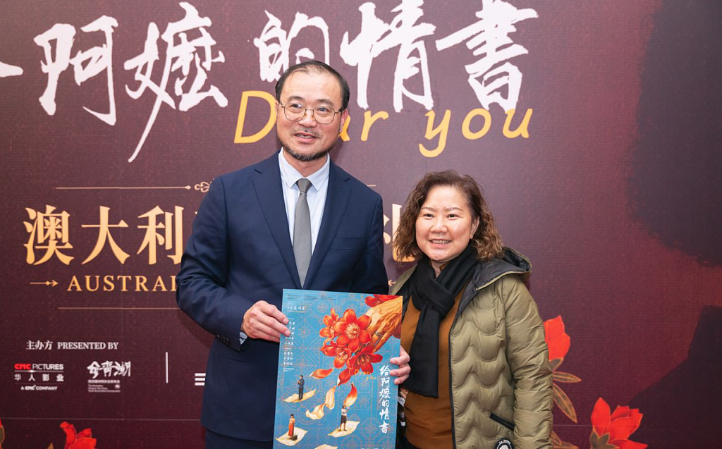 《给阿嬷的情书》澳大利亚首映礼圆满举行 - 3