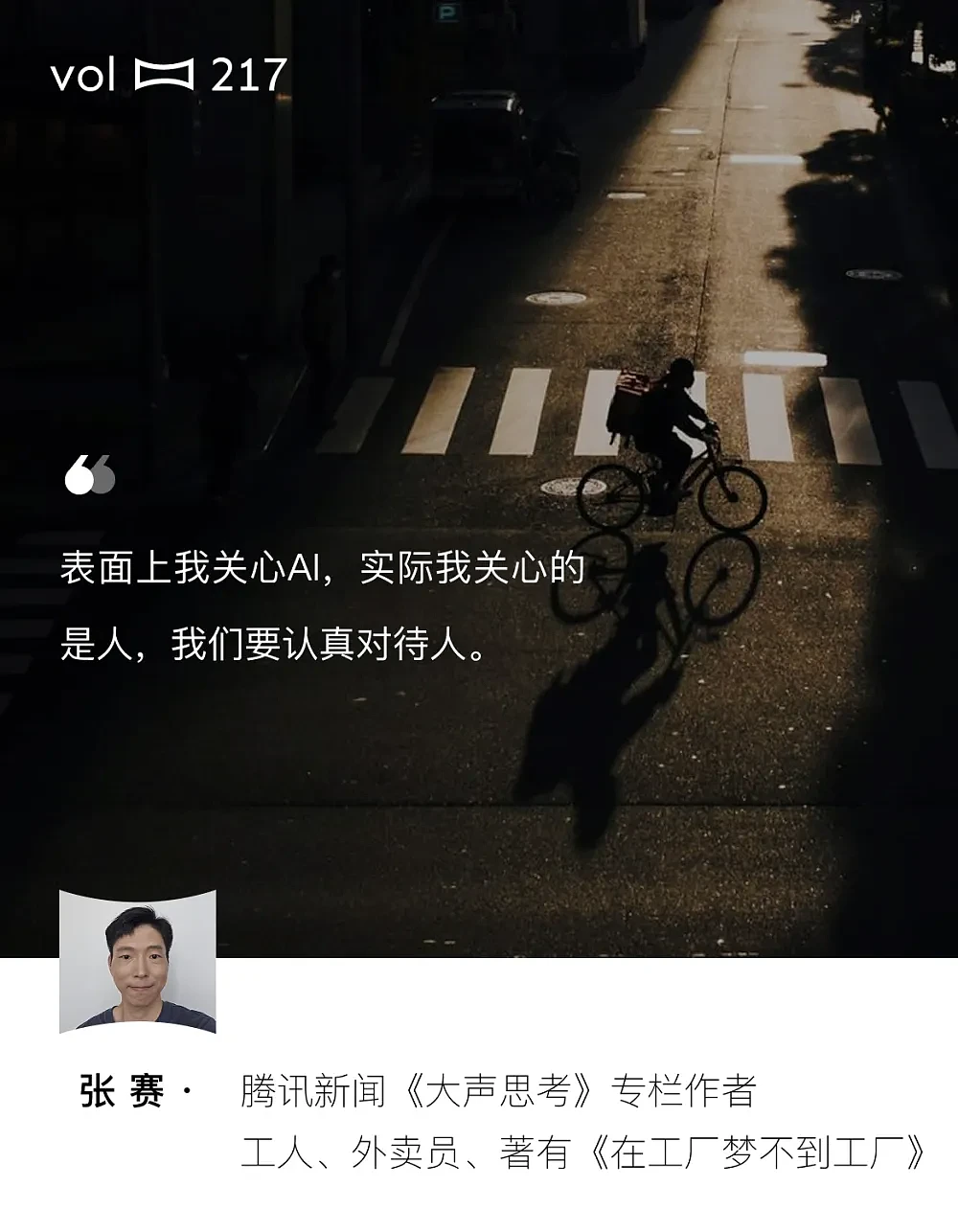 为什么这篇谈AI的文章，让无数外卖员破防？（图） - 1