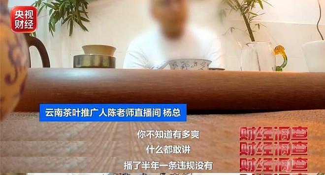 央视暗访曝光！直播间27个“茶农”，20个是演员，月入千万全靠演 - 2