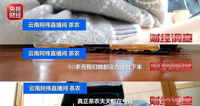 央视暗访曝光！直播间27个“茶农”，20个是演员，月入千万全靠演 - 5