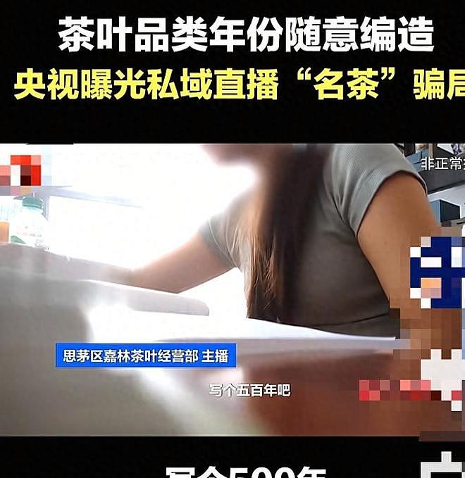 央视暗访曝光！直播间27个“茶农”，20个是演员，月入千万全靠演 - 12