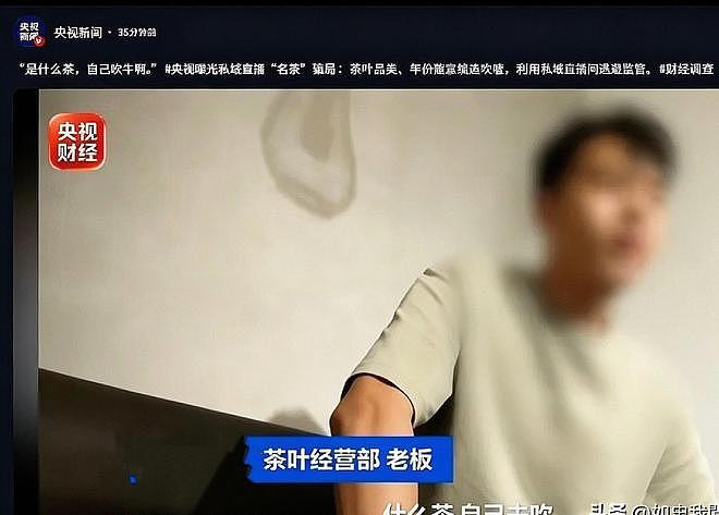 央视暗访曝光！直播间27个“茶农”，20个是演员，月入千万全靠演 - 13