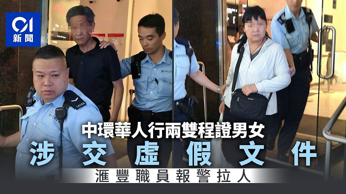 要求汇丰转账$500亿,内地男女遭港警逮捕!重案组介入(组图) - 1