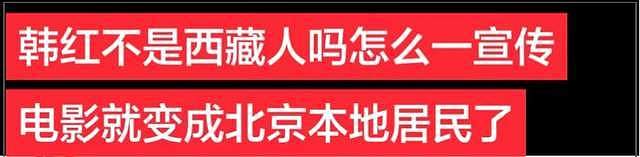韩红发言风波升级！自曝胡同长大，一个北京人装了半辈子藏族人（组图） - 2