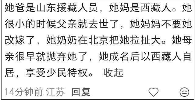 韩红发言风波升级！自曝胡同长大，一个北京人装了半辈子藏族人（组图） - 7