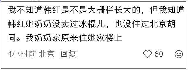 韩红发言风波升级！自曝胡同长大，一个北京人装了半辈子藏族人（组图） - 8