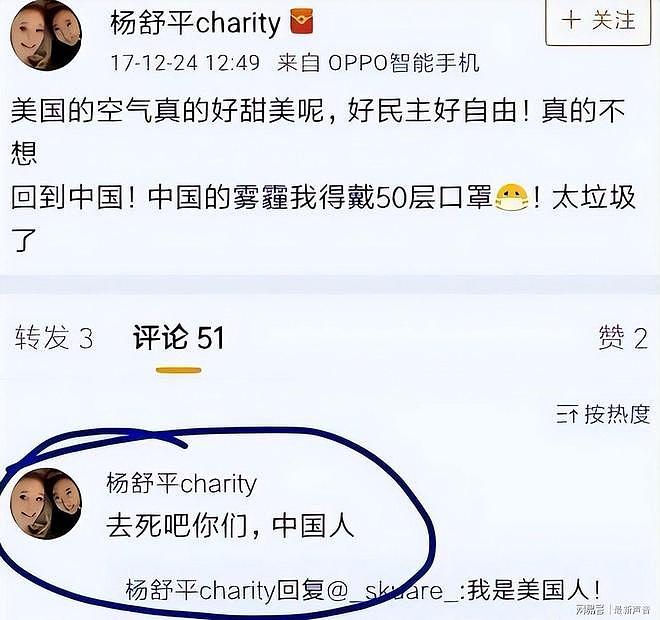 “空气香甜女”杨舒平,已被美国驱逐出境,现在回国下场大快人心(组图) - 6