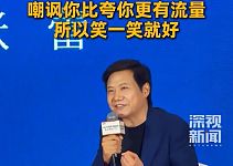 跌到22.5港元，小米股民破防！大骂雷军“你是怎么笑得出来的”（组图）