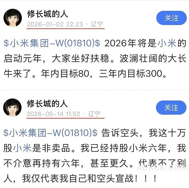 跌到22.5港元,小米股民破防!大骂雷军“你是怎么笑得出来的”(组图) - 3