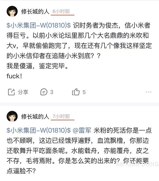 跌到22.5港元,小米股民破防!大骂雷军“你是怎么笑得出来的”(组图) - 4