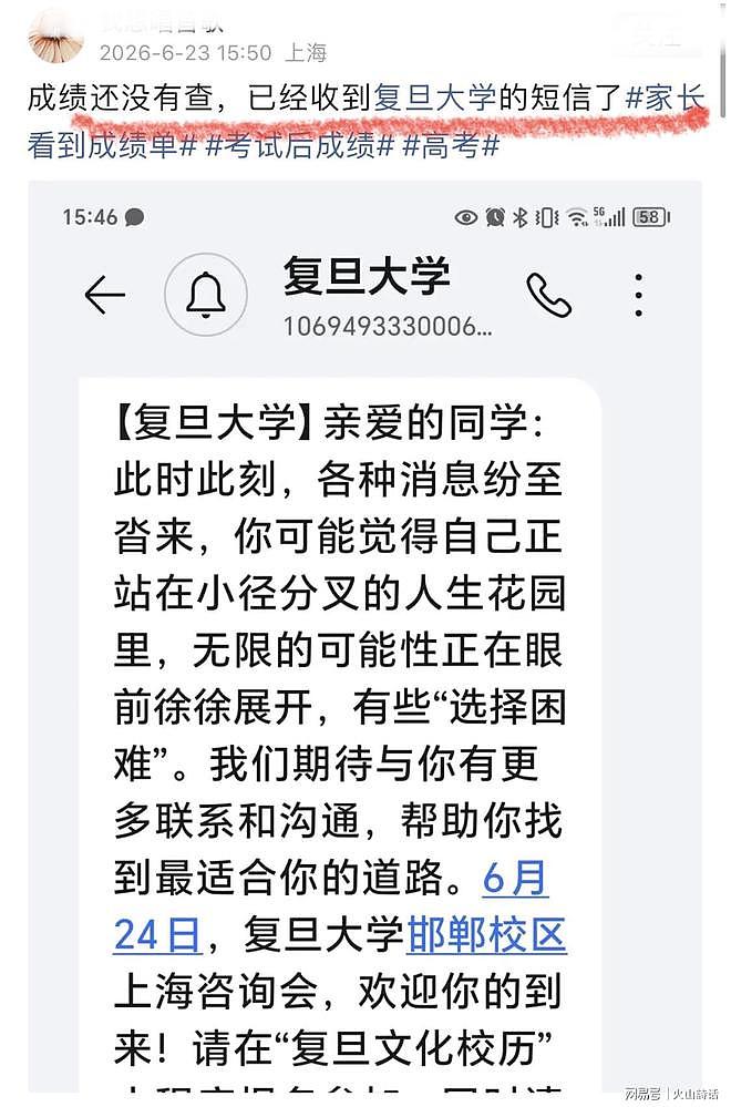 难以置信!成绩未出,已收到复旦大学短信,上海家长爆料引热议(组图) - 1