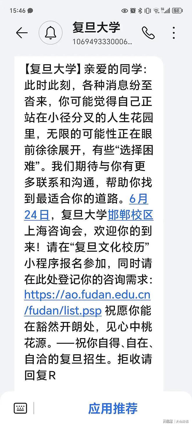 难以置信!成绩未出,已收到复旦大学短信,上海家长爆料引热议(组图) - 3