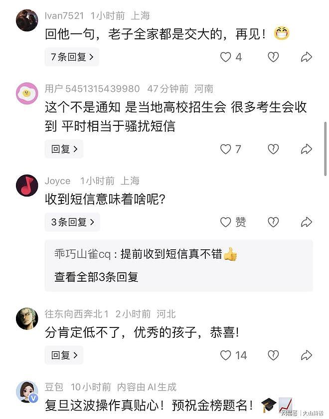 难以置信!成绩未出,已收到复旦大学短信,上海家长爆料引热议(组图) - 4