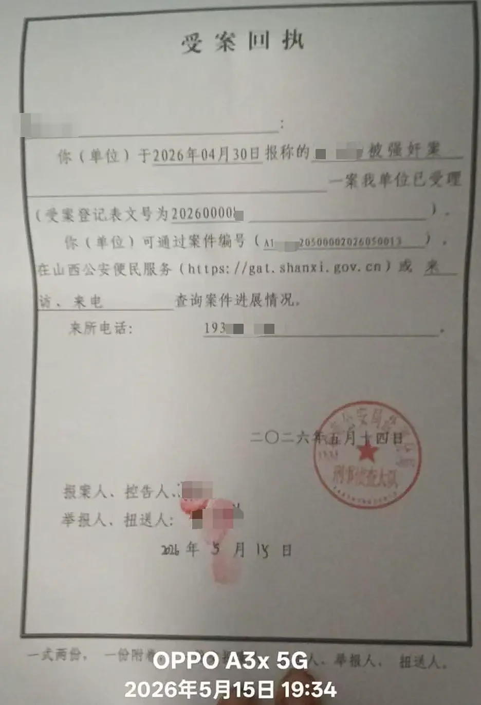 山西运城13岁女孩称遭强奸,当地已成立联合调查组 - 3