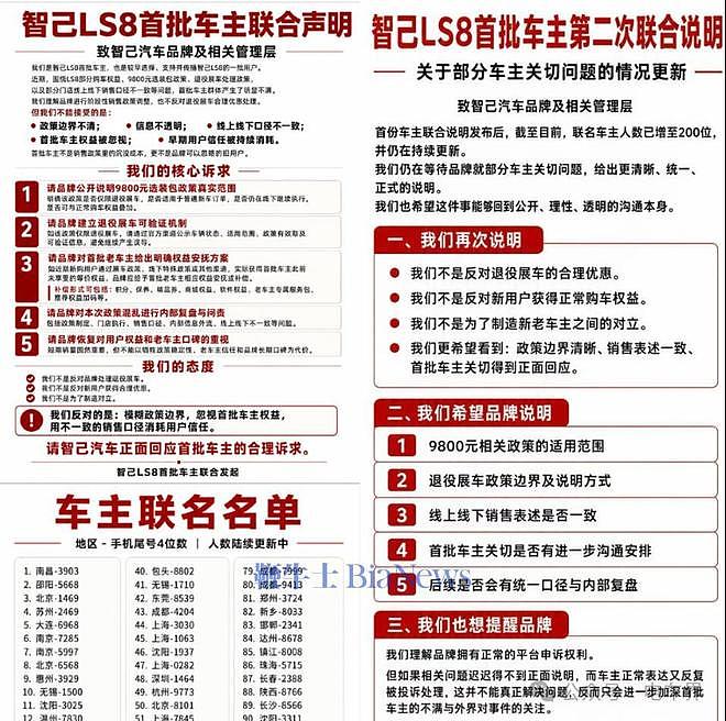 背刺？超200名智己车主发联名信公开维权！ - 2
