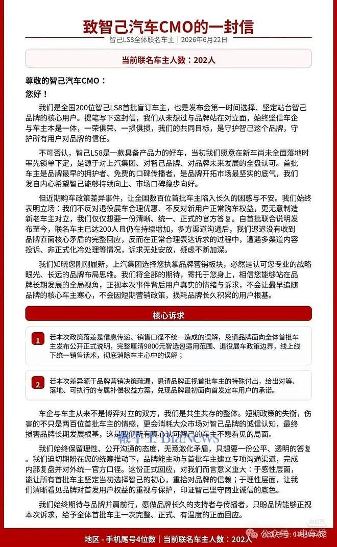 背刺？超200名智己车主发联名信公开维权！ - 3