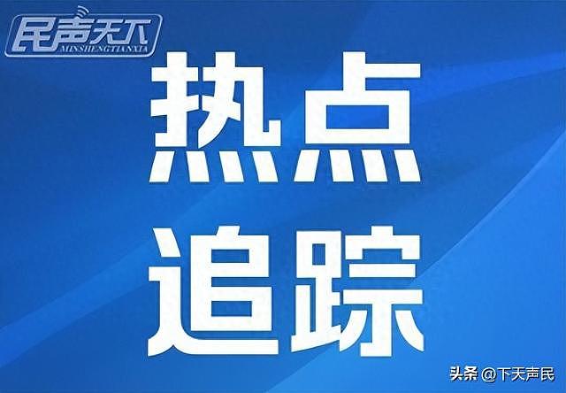 虚惊一场!“北京海淀地震”系电视厂商产品内部测试操作失误 - 1