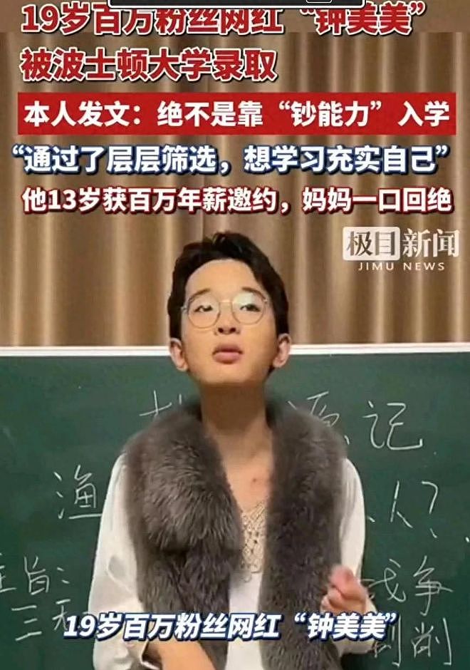 19岁网红钟美美被波士顿大学录取！4年费用300万，靠短视频已赚够 - 1