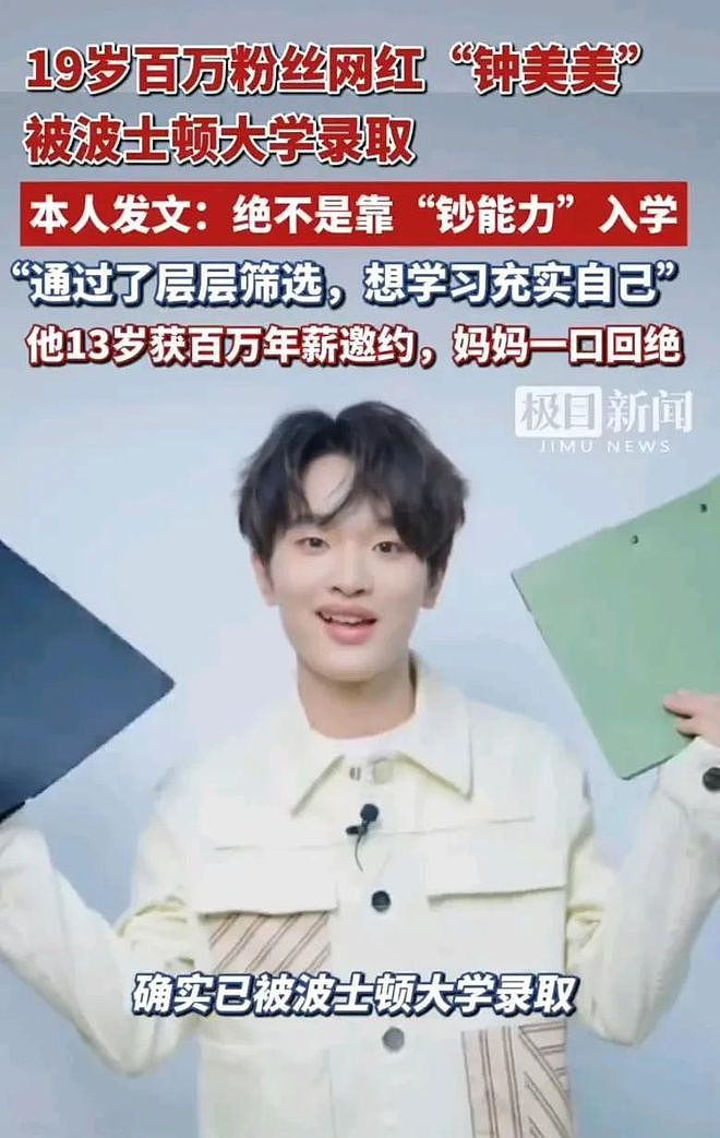 19岁网红钟美美被波士顿大学录取！4年费用300万，靠短视频已赚够 - 2