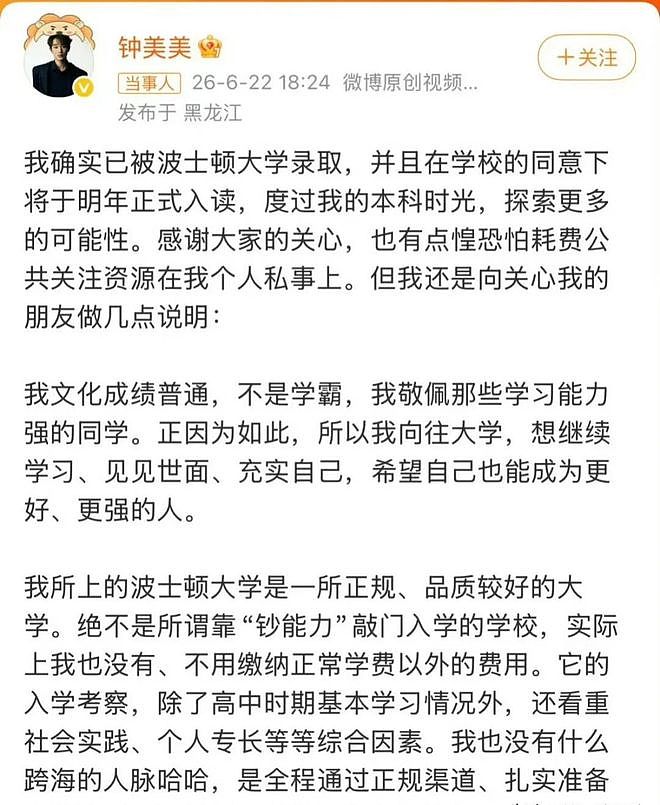 19岁网红钟美美被波士顿大学录取！4年费用300万，靠短视频已赚够 - 5