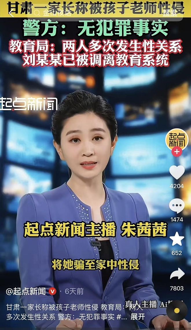 甘肃女家长和男老师的“丑闻”冲上热搜，真相反转后，全网都怒了！ - 3
