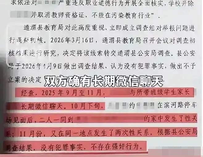 甘肃女家长和男老师的“丑闻”冲上热搜，真相反转后，全网都怒了！ - 6