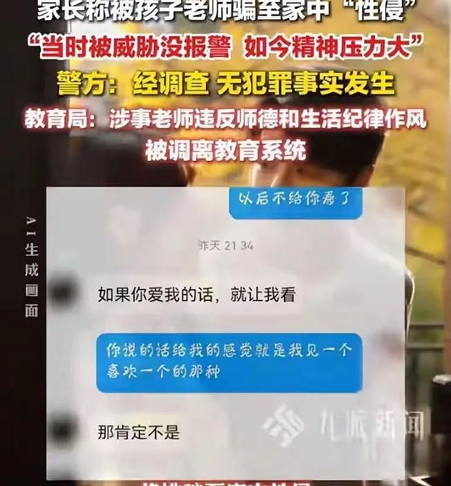 甘肃女家长和男老师的“丑闻”冲上热搜，真相反转后，全网都怒了！ - 9