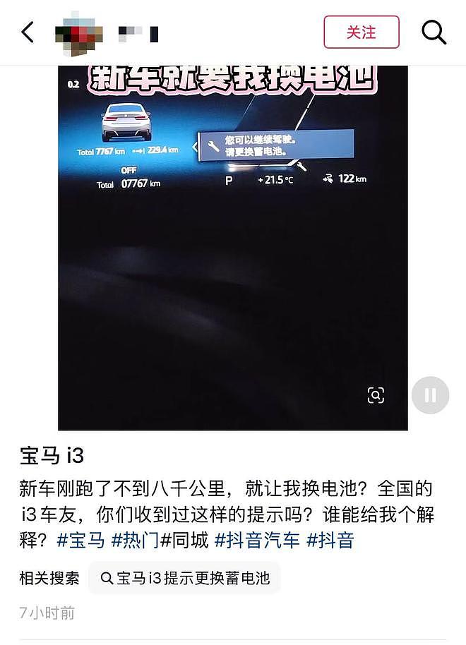 才跑了八千公里就要换电池？多名宝马新能源车主收到“请更换蓄电池”提醒，客服回应 - 1