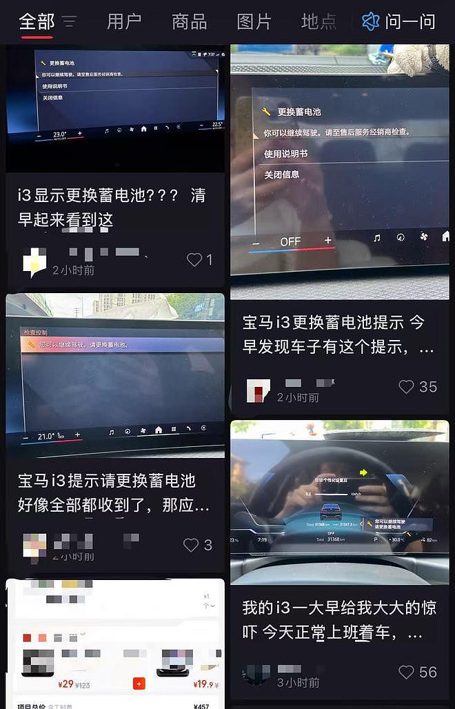 才跑了八千公里就要换电池？多名宝马新能源车主收到“请更换蓄电池”提醒，客服回应 - 2